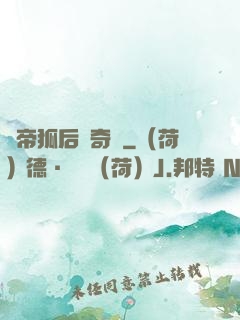 龍帝狐后傳奇緣